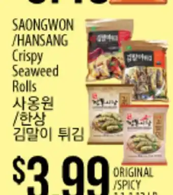 Hmart Saongwon / hansand crispy seaweed rolls offer