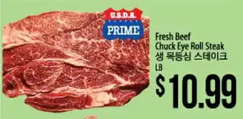 Hmart Fresh beef chuck eye roll steak offer