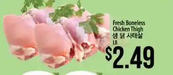 Hmart Fresh boneless chicken thing offer