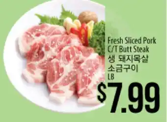 Hmart Fresh sliced pork c/t butt steak offer