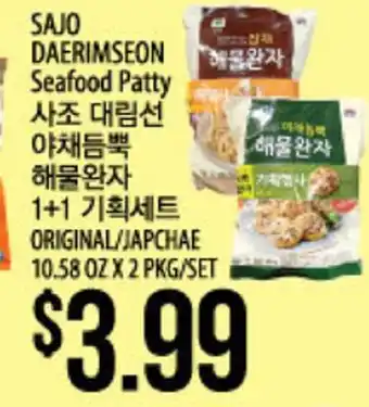 Hmart Sajo daerimseon seafood patty offer
