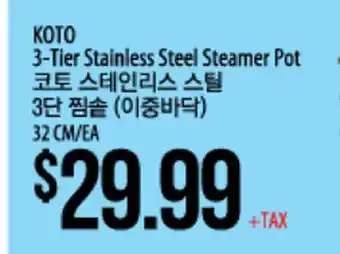Hmart KOTO 3-Tier Stainless Steel Steamer Pot offer
