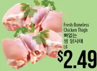 Hmart Fresh Boneless Chicken Thigh offer