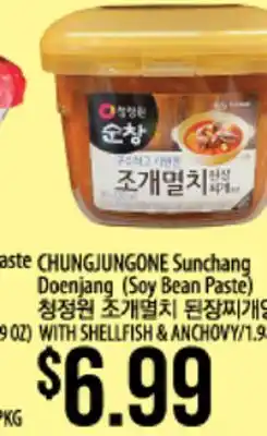 Hmart CHUNGJUNGONE Sunchang Doenjang (Soy Bean Paste) offer