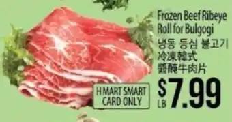 Hmart Frozen Beef Ribeye Roll for Bulgogi offer