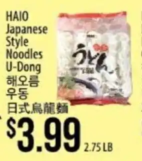 Hmart HAIO Japanese Style Noodles U-Dong offer