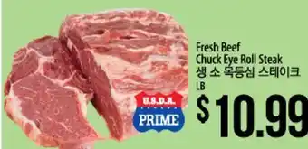 Hmart Fresh Beef Chuck Eye Roll Steak offer