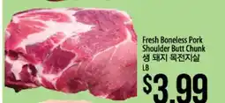 Hmart Fresh Boneless Pork Shoulder Butt Chunk offer