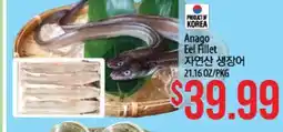 Hmart Anago Eel Fillet offer