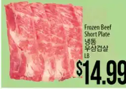 Hmart Frozen Beef Short Plate offer