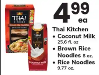 ACME Thai Kitchen Coconut Milk 25.6 fl. oz, Brown Rice Noodles 8 oz., Rice Noodles 9.77 oz offer