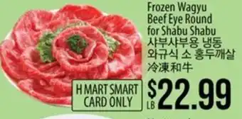 Hmart Frozen Wagyu Beef Eye Round for Shabu Shabu offer