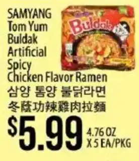 Hmart Samyang tom yum buldak offer