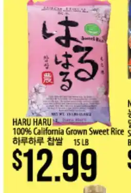 Hmart HARU HARU 100% CALIFORNIA GROWN SWEET RICE offer