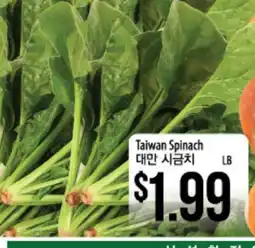 Hmart Taiwan Spinach offer
