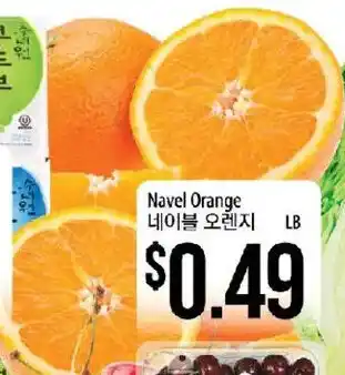 Hmart Navel Orange offer