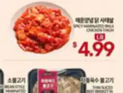 Zion Market SPICY MARINATED BNILS CHICKEN THIGH offer