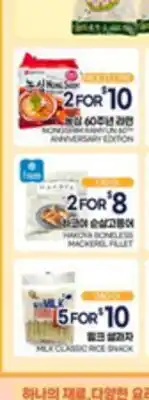 Zion Market NONGSHIM RAMYUN 60TH ANNIVERSARY EDITION, HAKOYA BONELESS MACKEREL FILLET, MILK CLASSIC RICE SNACK offer
