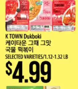 Hmart K TOWN Dukboki offer