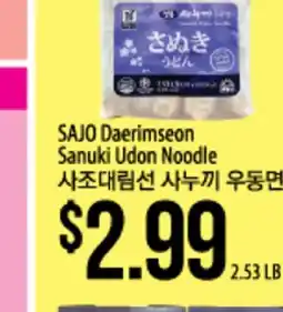 Hmart SAJO Daerimseon Sanuki Udon Noodle offer