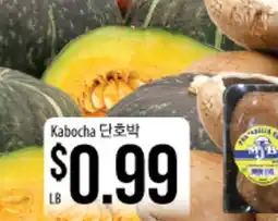 Hmart Kabocha 단호박 offer