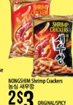 Hmart NONGSHIM Shrimp Crackers offer