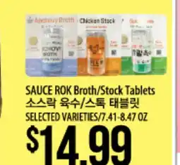 Hmart SAUCE ROK Broth/Stock Tablets offer