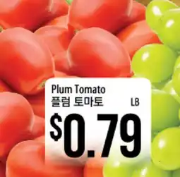 Hmart Plum Tomato offer