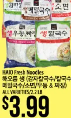 Hmart HAIO Fresh Noodles offer