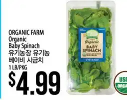Hmart ORGANIC FARM Organic Baby Spinach offer