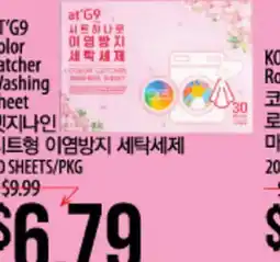 Hmart at'G9 Color Catcher Washing Sheet offer