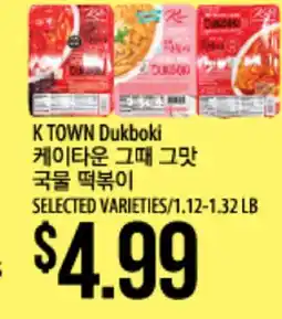 Hmart K TOWN Dukboki offer