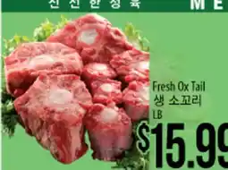 Hmart Fresh Ox Tail offer