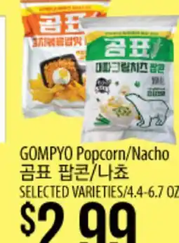 Hmart GOMPYO Popcorn/Nacho offer