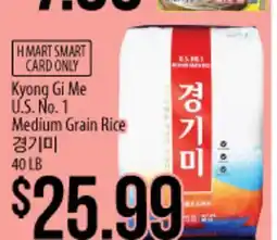 Hmart Kyong Gi Me U.S. No. 1 Medium Grain Rice offer