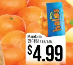 Hmart Mandarin offer