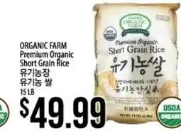 Hmart ORGANIC FARM Premium Organic Short Grain Rice offer