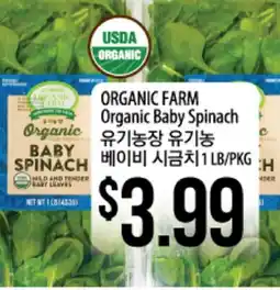 Hmart ORGANIC FARM Organic Baby Spinach offer