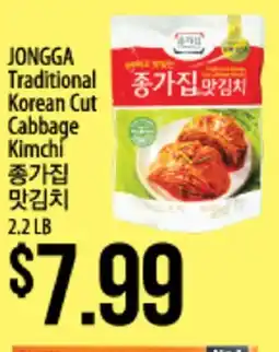Hmart JONGGA Traditional Korean Cut Cabbage Kimchi offer