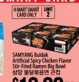 Hmart SAMYANG Buldak Artificial Spicy Chicken Flavor Stir-Fried Ramen Big Bowl offer
