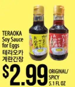 Hmart TERAOKA Soy Sauce for Eggs offer