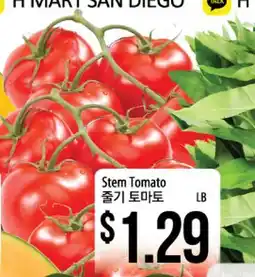 Hmart Stem Tomato offer