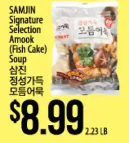 Hmart SAMJIN Signature Selection Amook (Fish Cake) Soup offer