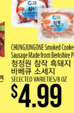 Hmart CHUNGJUNGONE Smoked Cooked Sausage Made from Berkshire Pig offer