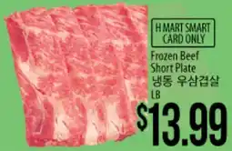 Hmart Frozen Beef Short Plate offer