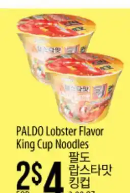 Hmart PALDO Lobster Flavor King Cup Noodles offer