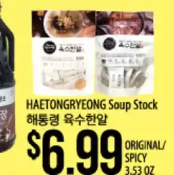 Hmart HAETONGRYEONG Soup Stock offer