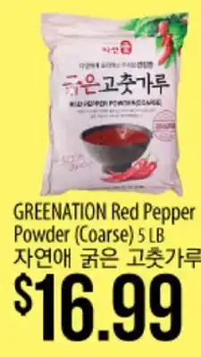 Hmart GREENATION Red Pepper Powder (Coarse) 5 LB offer