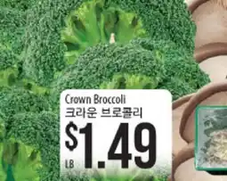 Hmart Crown Broccoli offer