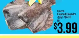 Hmart Frozen Cleaned Flounder offer